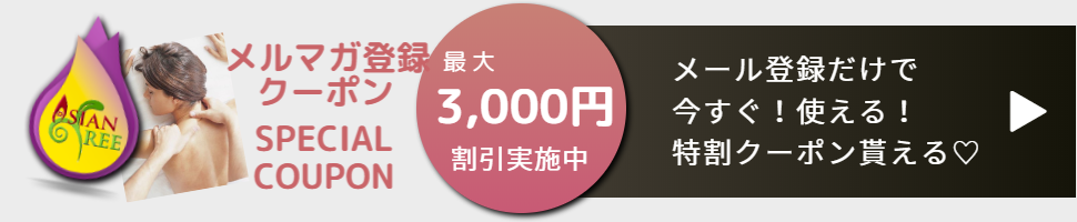 出張マッサージ安い割引クーポン